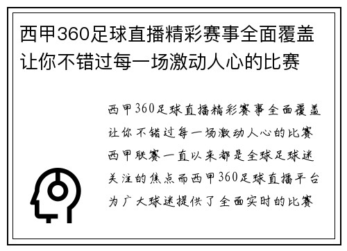 西甲360足球直播精彩赛事全面覆盖 让你不错过每一场激动人心的比赛