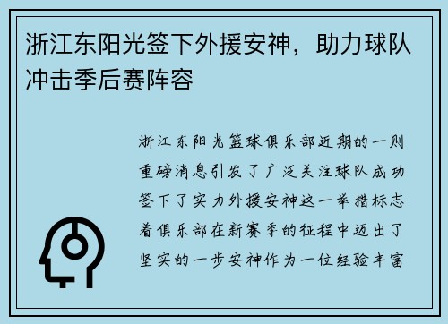 浙江东阳光签下外援安神，助力球队冲击季后赛阵容