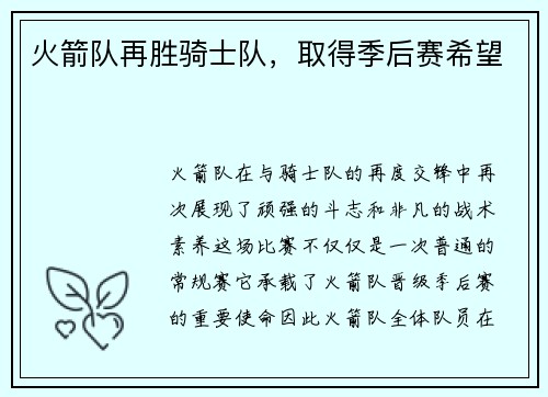 火箭队再胜骑士队，取得季后赛希望