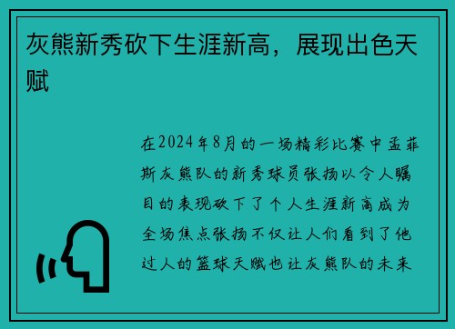 灰熊新秀砍下生涯新高，展现出色天赋