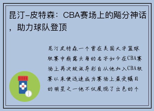 昆汀-皮特森：CBA赛场上的飚分神话，助力球队登顶