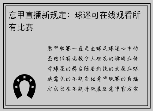 意甲直播新规定：球迷可在线观看所有比赛