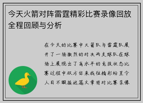 今天火箭对阵雷霆精彩比赛录像回放全程回顾与分析
