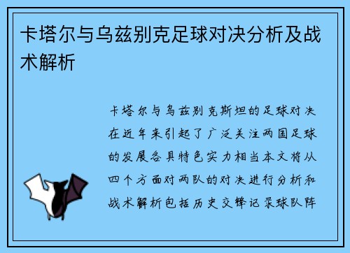 卡塔尔与乌兹别克足球对决分析及战术解析