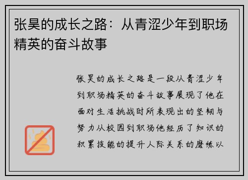 张昊的成长之路：从青涩少年到职场精英的奋斗故事